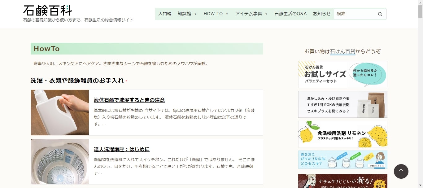 石鹸百科