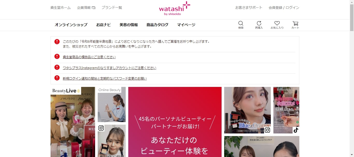 ワタシプラス by SHISEIDO