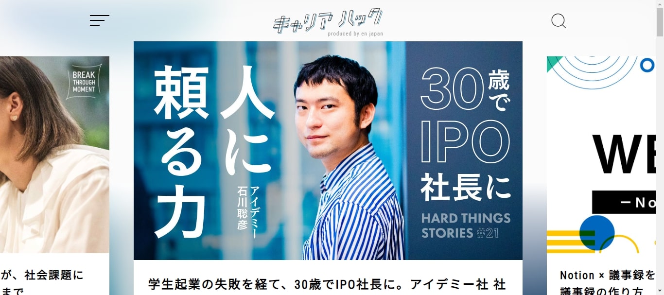 キャリアハック