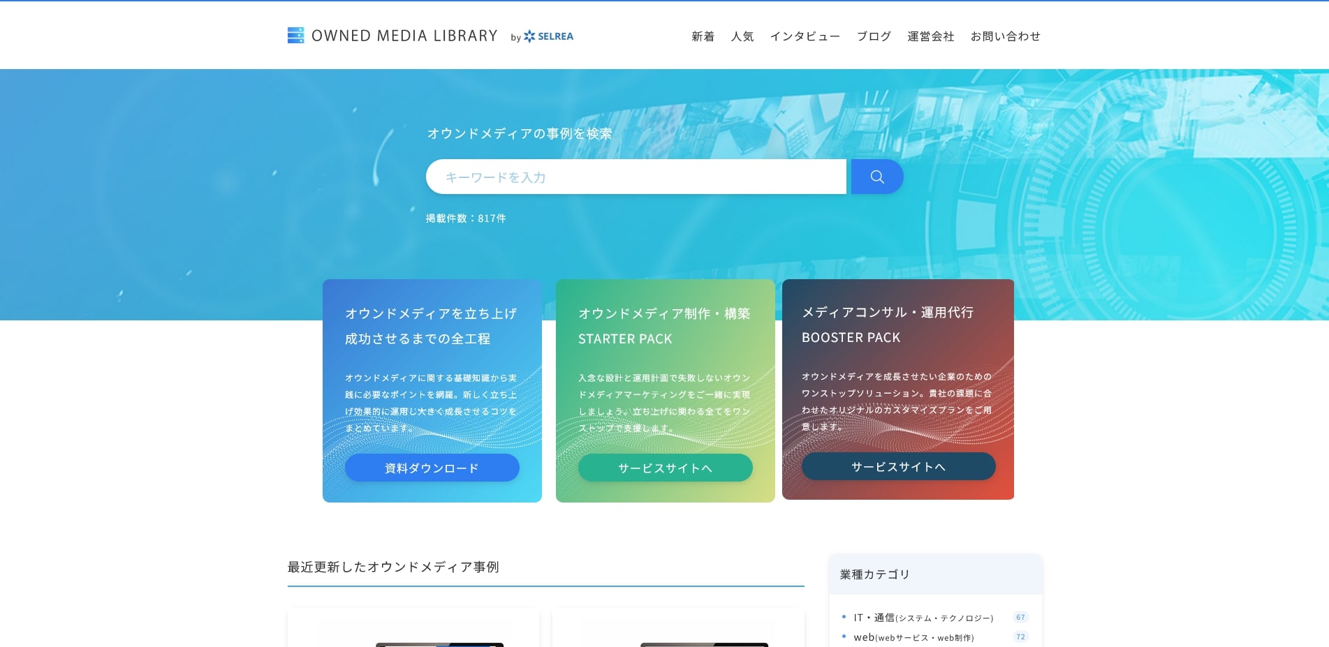 OWNED MEDIA LIBRARY