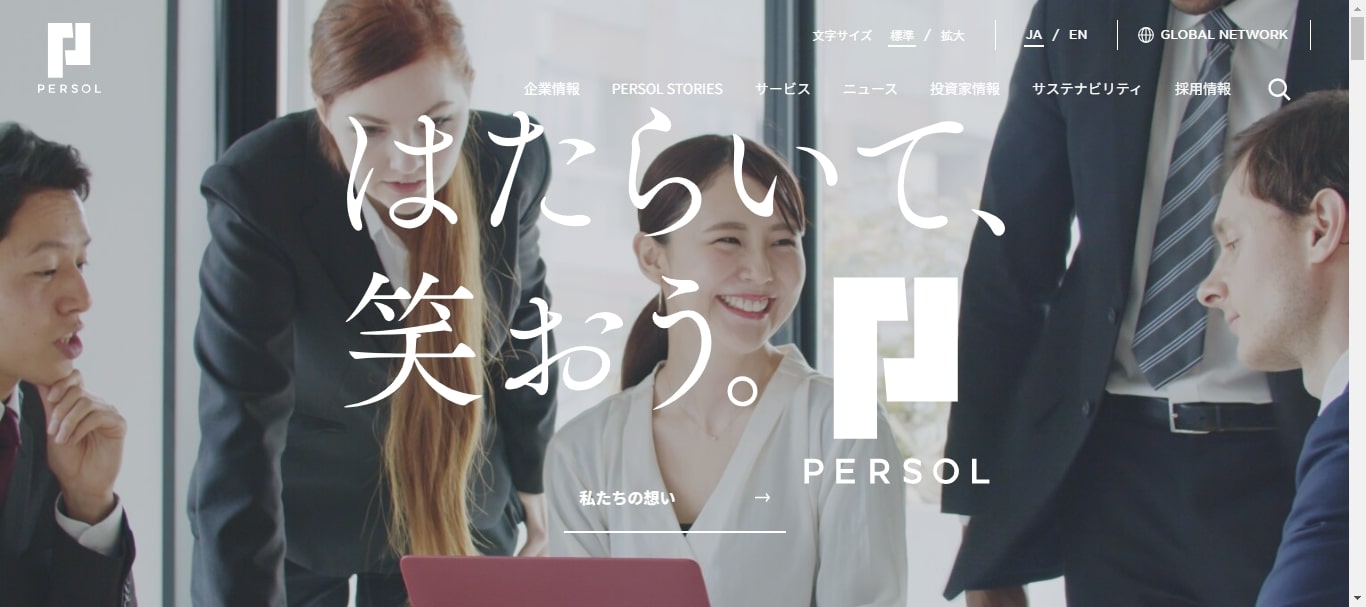 パーソルホールディングス株式会社