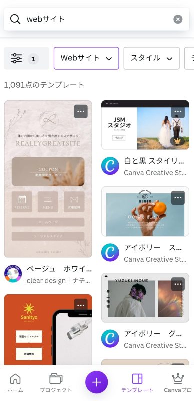 ホームページのテンプレートを検索