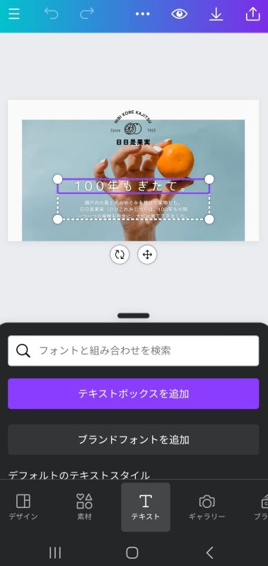 テキストや色の変更などの編集