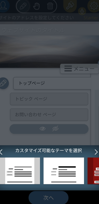 ホームページデザインのテーマを選定