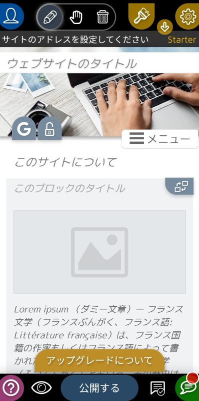 編集したい箇所をタップ