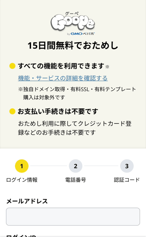 ボタンの「ホームページを作ってみる」をタップ