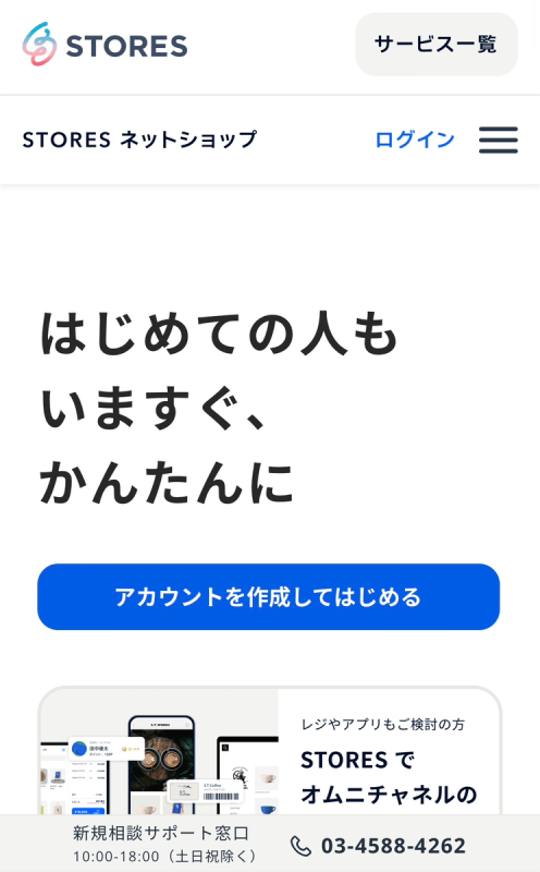 「アカウントを作成してはじめる」をタップ