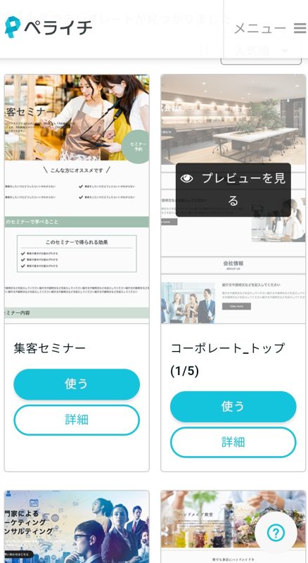 ホームページのテンプレートを選択
