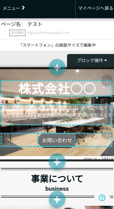 編集したい要素をタップしてテキストを入力