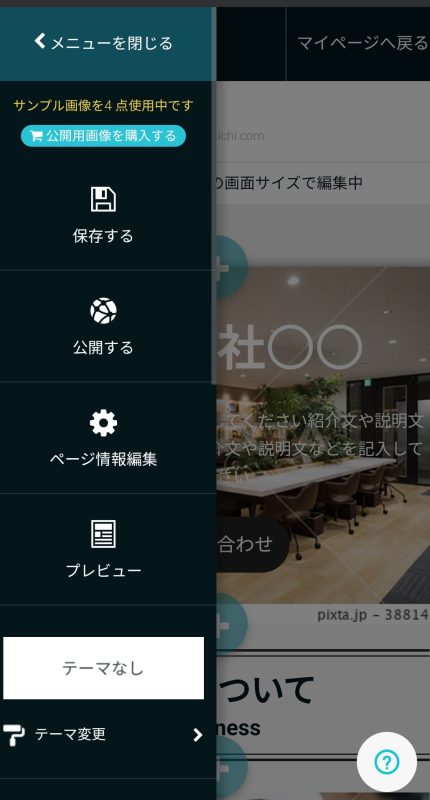 最後に「公開」をする