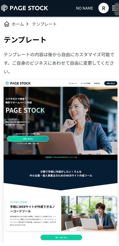 好きなデザインのテンプレートを選択