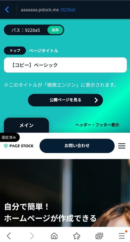 テンプレート上でコンテンツを編集