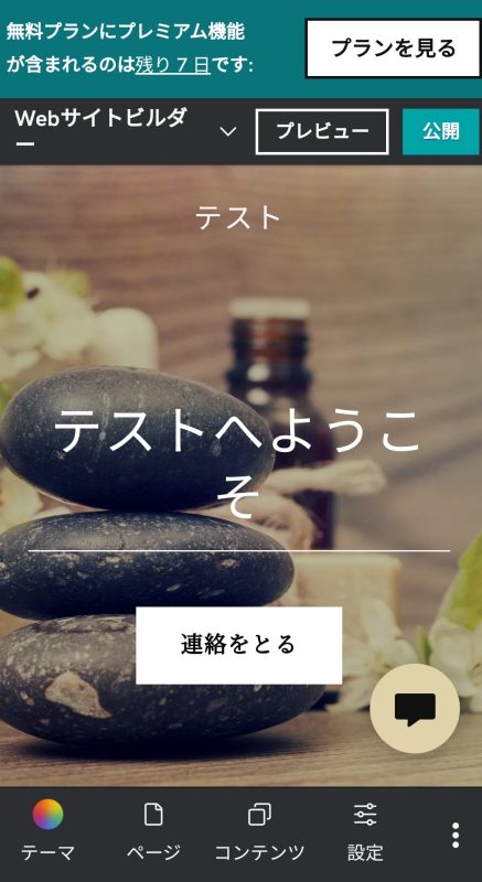 アンケートに回答