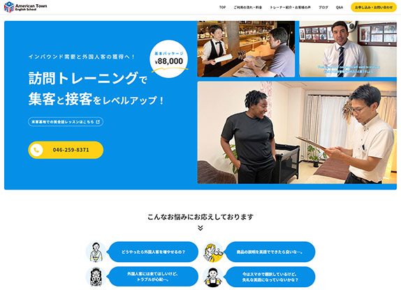 American-Town-English-School（サービスサイト）