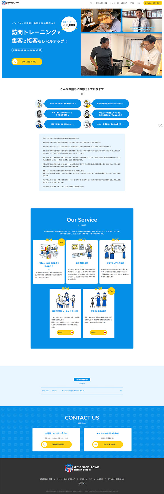 American-Town-English-School（サービスサイト）