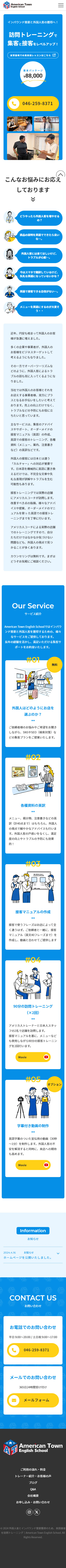 American-Town-English-School（サービスサイト）