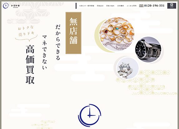トクドキ
