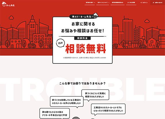 ハレイワ工務店合同会社（ポータルサイト）