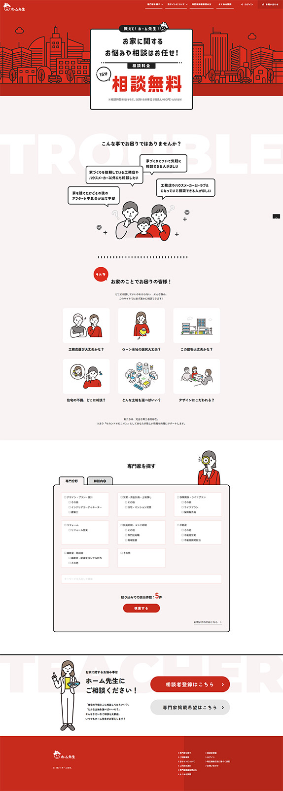ハレイワ工務店合同会社（ポータルサイト）