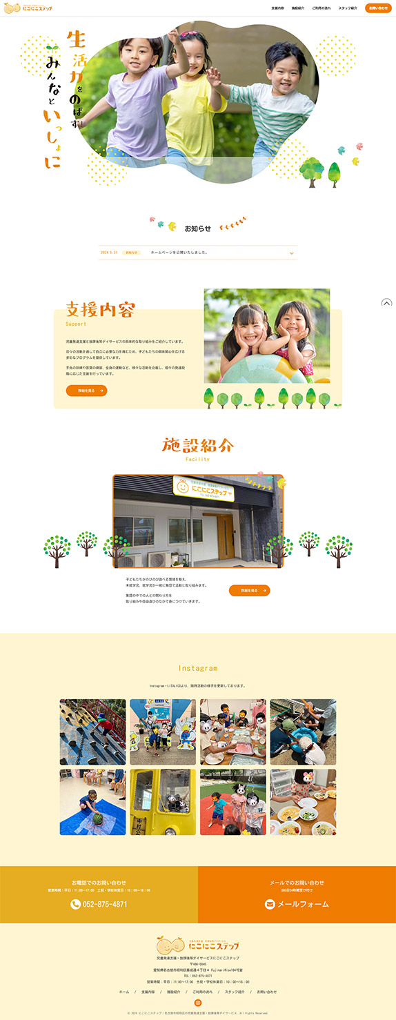 にこにこステップ