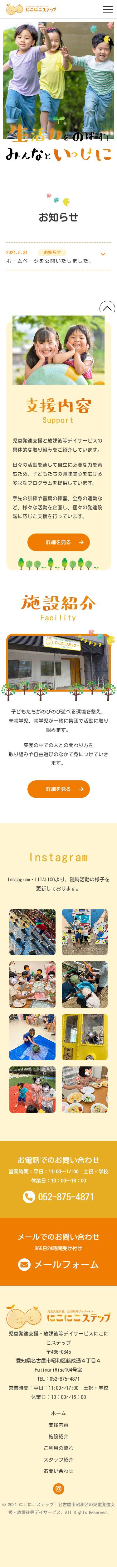 にこにこステップ