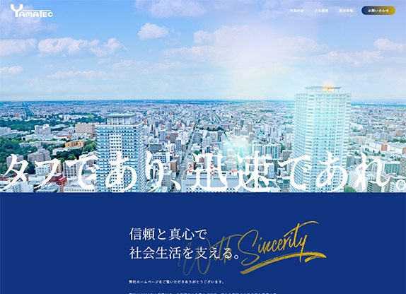 株式会社ヤマテック