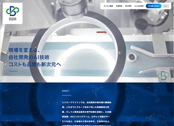 シナジーブライトン株式会社