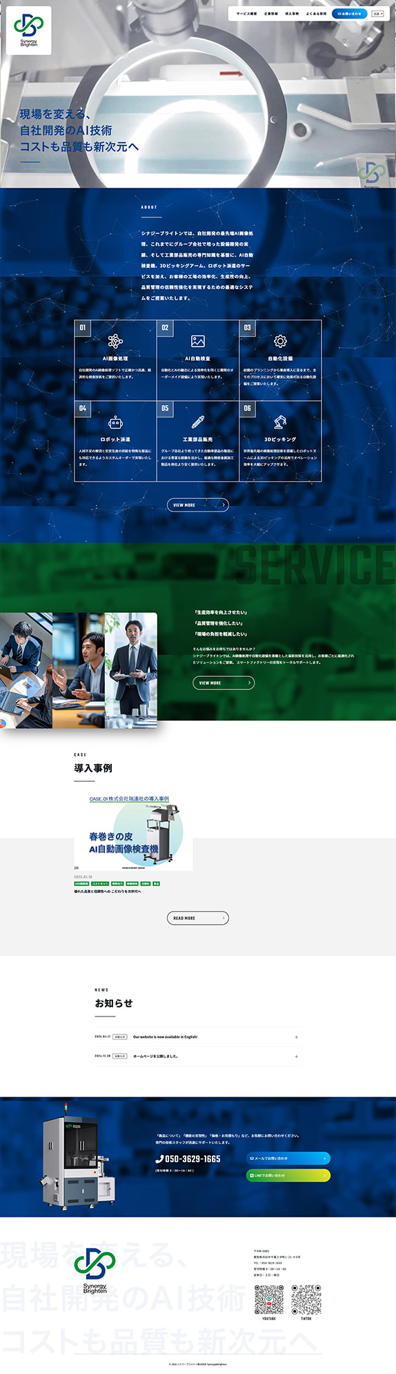 シナジーブライトン株式会社
