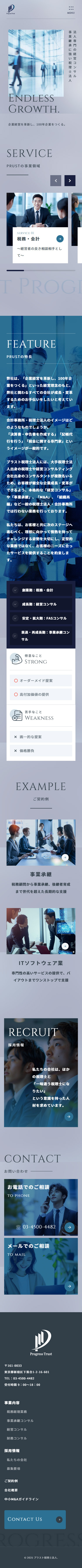 プラスト税理士法人
