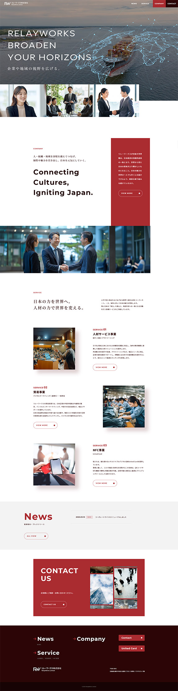 リレーワークス株式会社