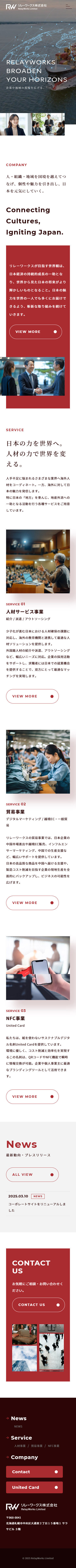 リレーワークス株式会社