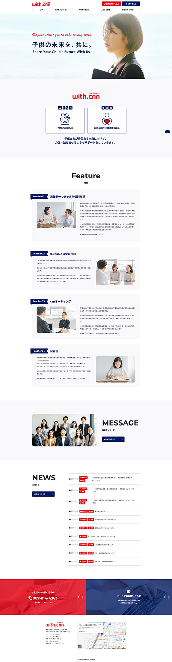 個別指導塾with.can高松栗林校