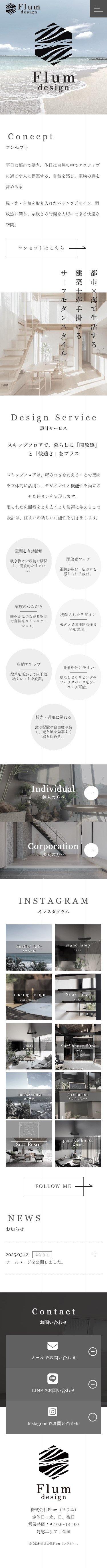 株式会社Flum