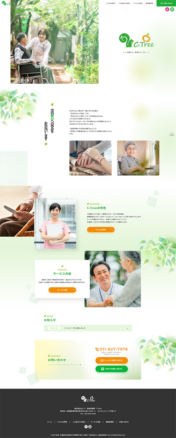 株式会社わしづ（福祉事業サイト）