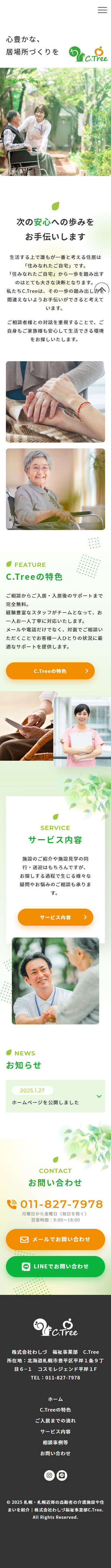 株式会社わしづ（福祉事業サイト）