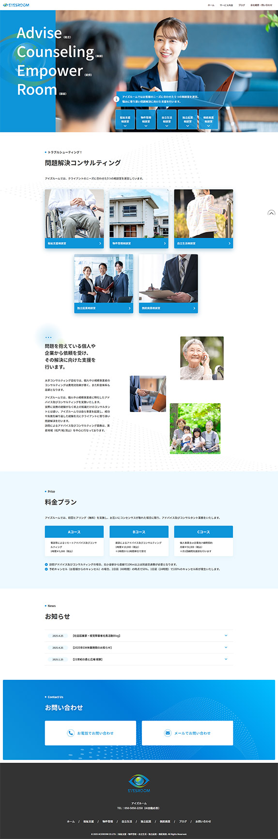 株式会社エースルーム