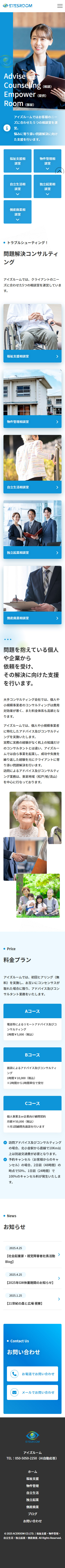株式会社エースルーム