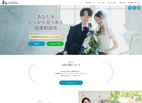 特定非営利活動法人少子化支援ネットワーク未来の種