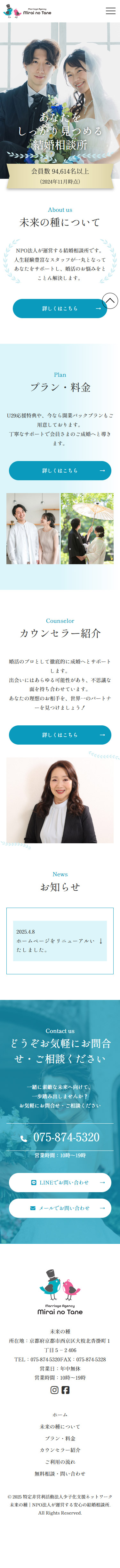 特定非営利活動法人少子化支援ネットワーク未来の種