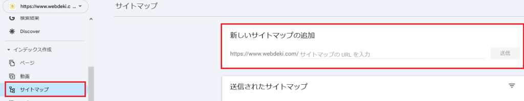 Googleサーチコンソールの管理画面の左メニューにある「サイトマップ」をクリック