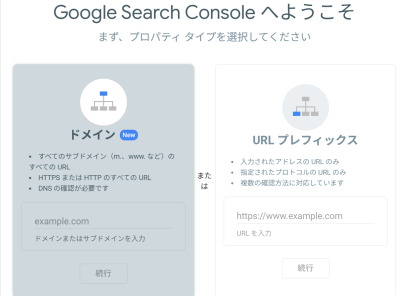 Googleサーチコンソールにアクセス