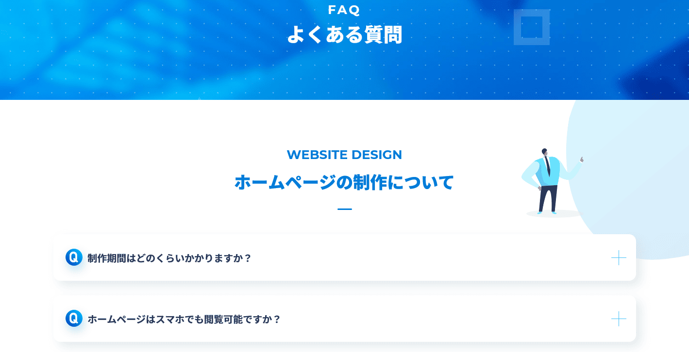 当サイト「ビズサイ」のFAQ(よくある質問)ペ