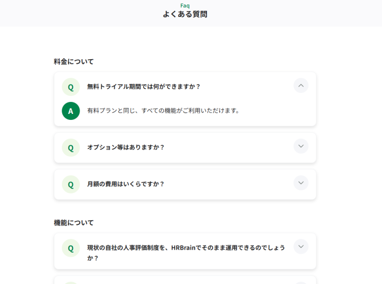 よくある質問(FAQ)ページのデザイン10選!ポイントも解説 | 月額定額制(サブスク)ホームページ制作 | ビズサイ
