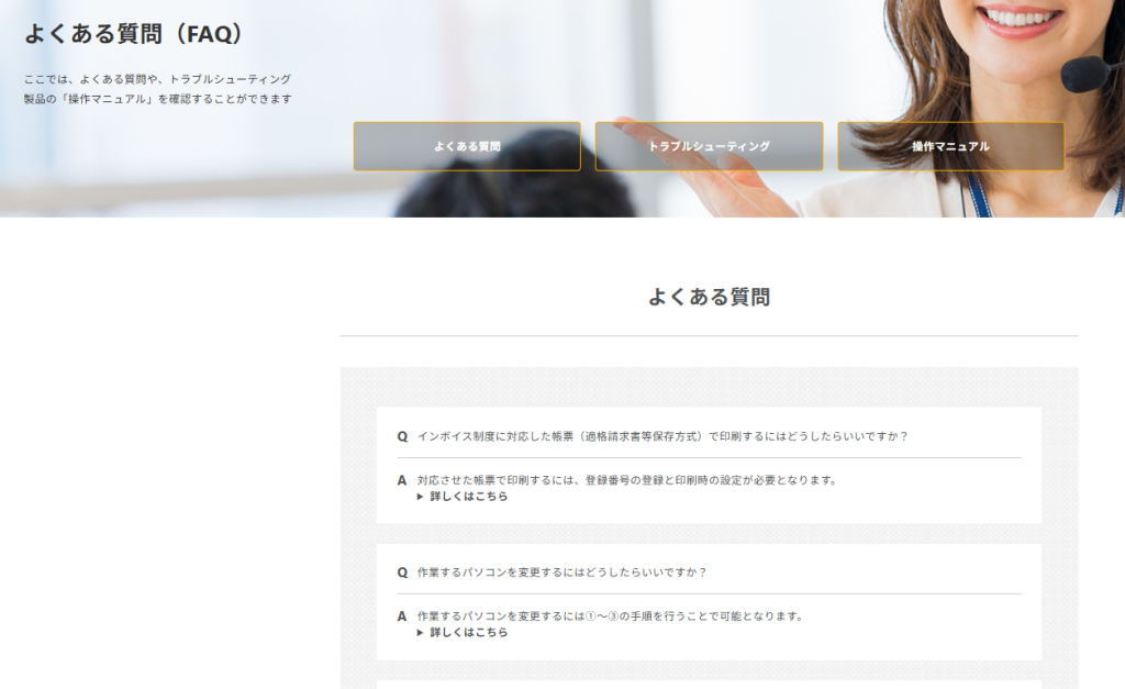 よくある質問(FAQ)ページのデザイン10選!ポイントも解説 | 月額定額制(サブスク)ホームページ制作 | ビズサイ