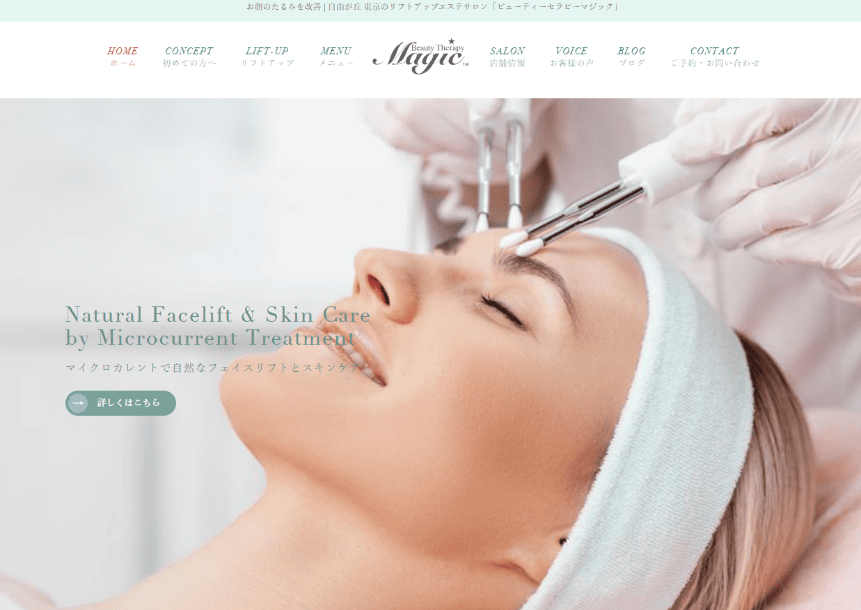 ビューティーセラピーマジック