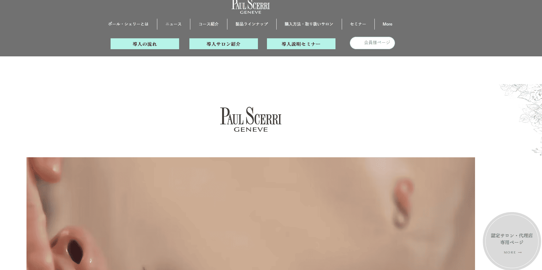 ポール・シェリー