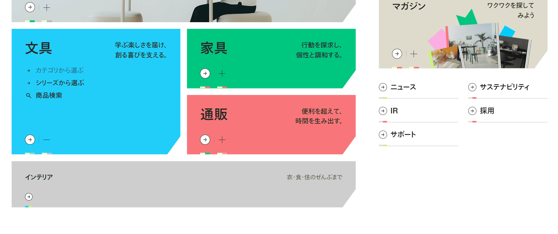 コクヨ|企業ホームページ