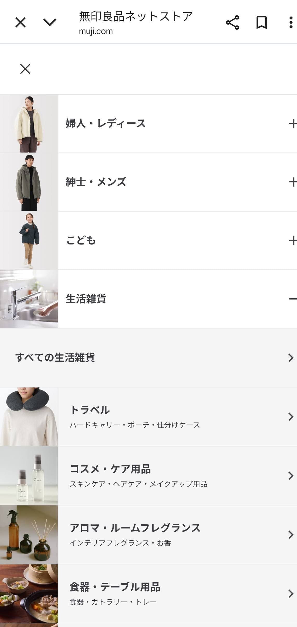 無印良品ネットストア|商品カテゴリー