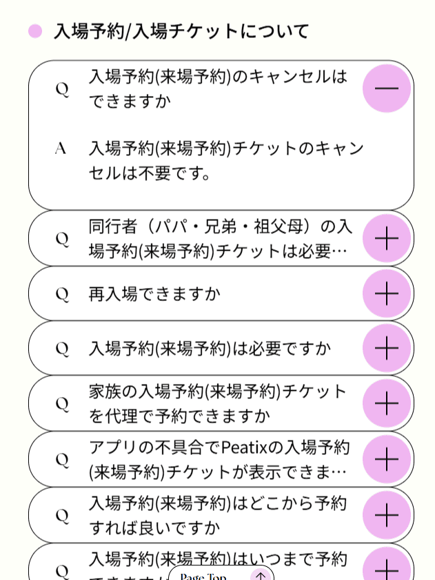 FunFenFant|よくある質問