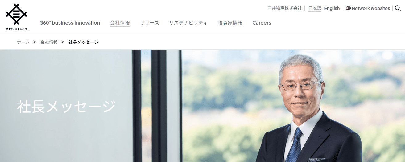 社長メッセージ | 会社情報 | 三井物産株式会社